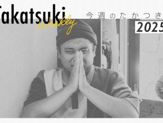 浦堂にカフェ＆レストランができると分かったり、川添まつりが開催予定だったり【今週のたかつき】
