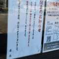 【閉店予告】下石原の"あみやき亭 調布店"が2026年5月31日をもって閉店を予告