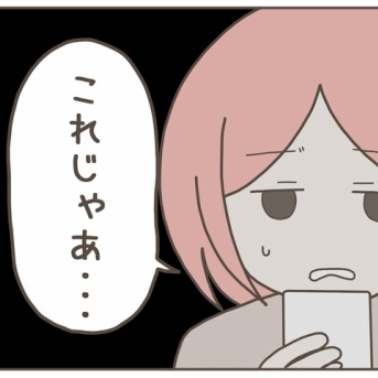 うちの義母、セコすぎます！(２０)
