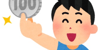 【育児】千円とかのちょっとしたお小遣いを本人いる前でもらったらどうしてる？