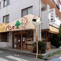 パンの木　高松市　