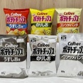 カルビー「ナフサ不足でカラー印刷できません」→即日政府から呼び出しをくらってしまう