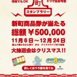 『GJ8マン×しんまち商店街』の画像