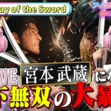 『[イコラブ] 9/26放送『アイ＝ラブ！げーみんぐ』“鬼武者 Way of the Sword”でげーみんぐ！見逃し配信開始』の画像