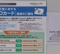 【議決権行使で】クオカード500円分を全プレ！優待カタログも到着！