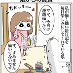 まむの巣