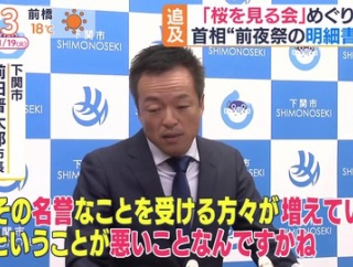 【桜を見る会】元安倍秘書・前田晋太郎下関市長、援護射撃のつもりで安倍様を背中から撃ってしまう！　