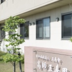 ウエルカムな老人ホーム『高師王寿園』blog