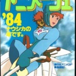 ジュピターギアス