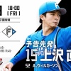 【交流戦阪神vs.日ハム1回戦】2（右）万波　4（一）清宮