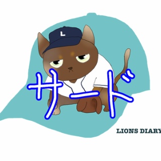 徒然獅子日記