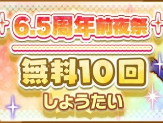 【けもフレ3】「6.5周年前夜祭 無料10連」の結果を書く場所（4日目）
