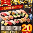 【画像】小僧寿し、大赤字倒産覚悟の爆安セール決行