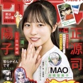 【画像】今週のサンデーの表紙、可愛くなさすぎて炎上