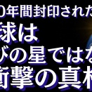 【封印された真実】偽の神がこの地球を作った？古代文書が語る“神の計画”とは～誰も知らないこの世界の起源～