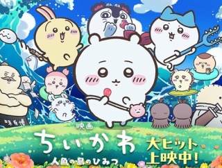 ちいかわの映画ってパチスロ向きじゃね？