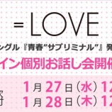 『[イコラブ] 8th『青春“サブリミナル”』オンライン個別お話し会 第12次受付（本日の12時まで受付）メンバーツイートまとめ【ノイミー】』の画像
