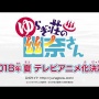 ジャンプのラブコメ漫画『ゆらぎ荘の幽奈さん』PS4でゲーム化決定！ジャンルはローグライクRPG！