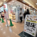 富山市上冨居『アピタ富山東店』内にある『肉のマルチョウ神戸屋・お惣菜の神戸亭』が精肉売り場新設で増床リニューアルオープンしてる。