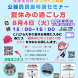 『【公務員2027・28】夏休みオンラインイベントのご案内』の画像
