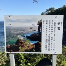 伊豆流罪の地へ行っていました。