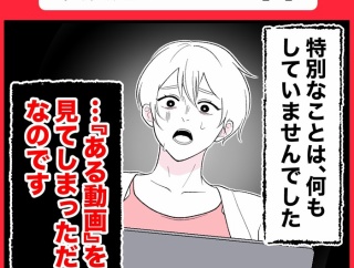 身近で起こった怖〜い話【画面越しの“ソレ”・1】