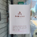 本気の人が集う茶舗☆