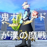 『【剛獣鬼ガルドドン】これが漢の魔戦道！』の画像