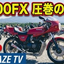 kawasaki Z400FX ミーティングIN 朝霧高原もちや
