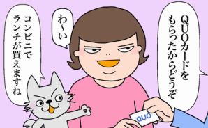 どんどん貯まるQUOカード…