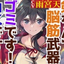 「だって、私はフリーダム！2」などGCN文庫新刊は、2月20日発売！