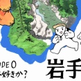 【岩手旅】ほやは好きか?【前日譚】