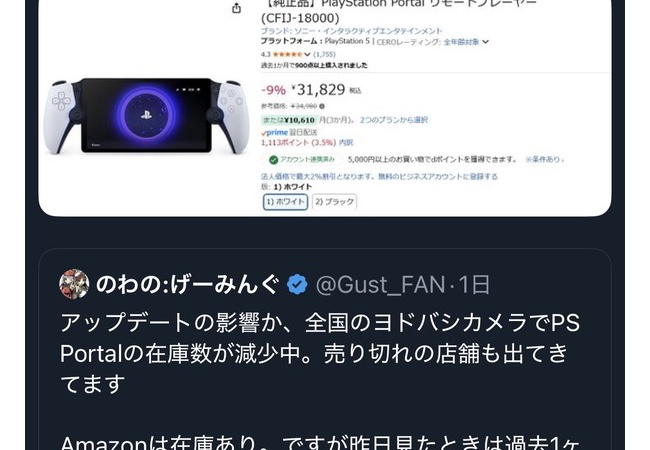PSPo、ガチで爆売れ！全国で品薄、ヨドバシでは売り切れも