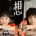 【実況・感想】【特集ドラマ】片想い　前編