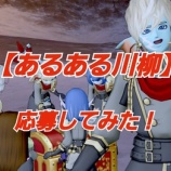 『【あるある川柳】応募してみた。』の画像