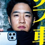 【悲報】新宿109KENZOさん、名誉毀損で逮捕　被害者の男性（36）は死亡