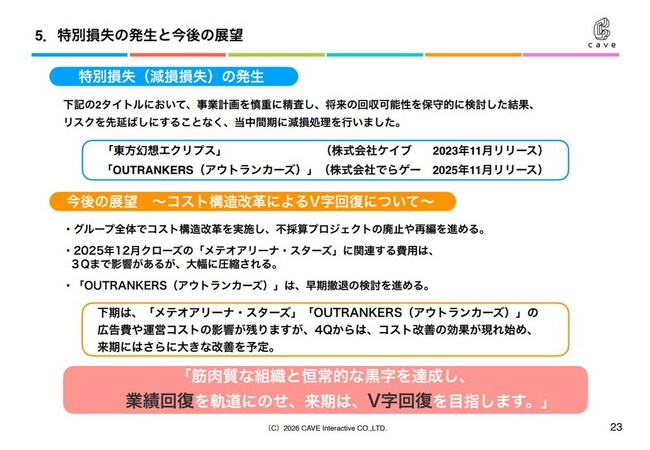 岡本吉起氏、船水紀孝氏、西谷亮氏 監修・総合プロデュースソシャゲ2ヶ月で撤退検討