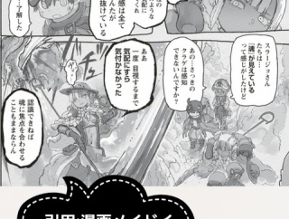 メイドインアビスの大人は嘘をつく（暇つぶし、そのうち消し）