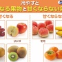 冷やすと「甘くなる果物」と「甘くならない果物」専門家による違いとは！？