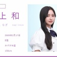 井上和インスタ更新！「新衣装」写真8枚！！【乃木坂46】
