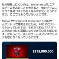 『Marvel's Wolverine』開発費は3億ドル(約465億円)！？
