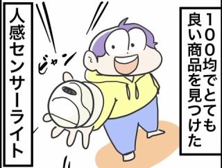 100円均一ショップで売ってる激おすすめアイテム！