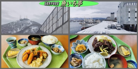 函館の飲み食い日記 魚いち亭 Powered By ライブドアブログ