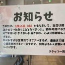 閉店です。「ダールフルットコーヒーロースターズ小牧店」