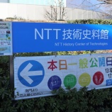 『NTT技術史料館に行ってきた。その１　電話交換の歴史を知る』の画像