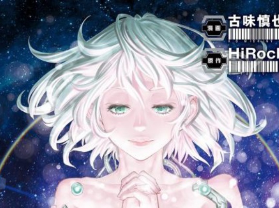 アニメ化もされた人気漫画『EX-ARM エクスアーム』シリーズがほぼ全巻「実質77円」で買える激安セール開催！！