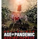 エイジ・オブ・パンデミック