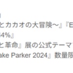 With Tsuyoshi Domoto ～堂本剛さんと共に～