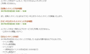 公式サイトも定期メンテ…10:00～16:00
