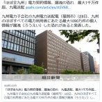 「ほぼ全九州」電力契約情報、漏洩の恐れ　九電送配、最大1千万件超
